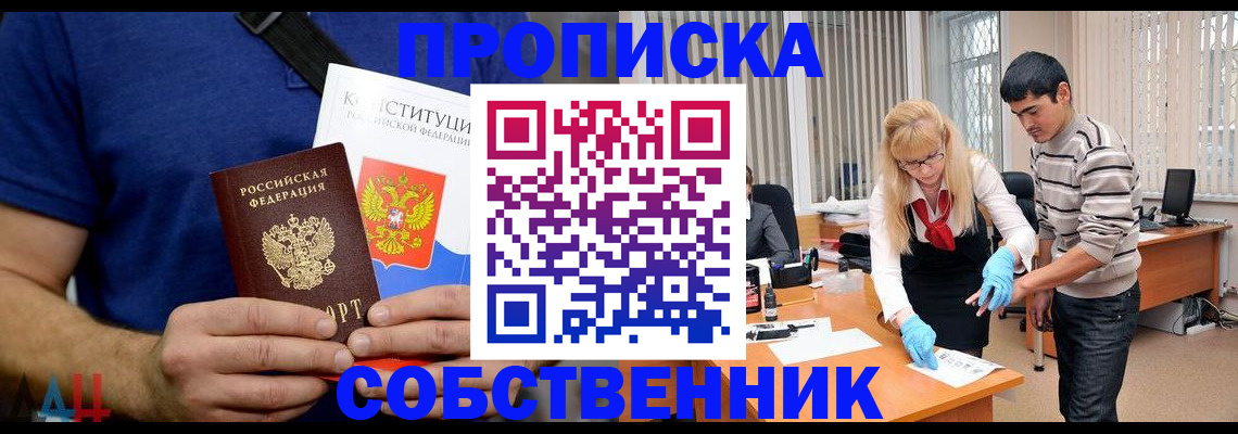 купить прописку в Добрянке