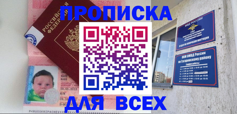 временная регистрация недорого в Добрянке