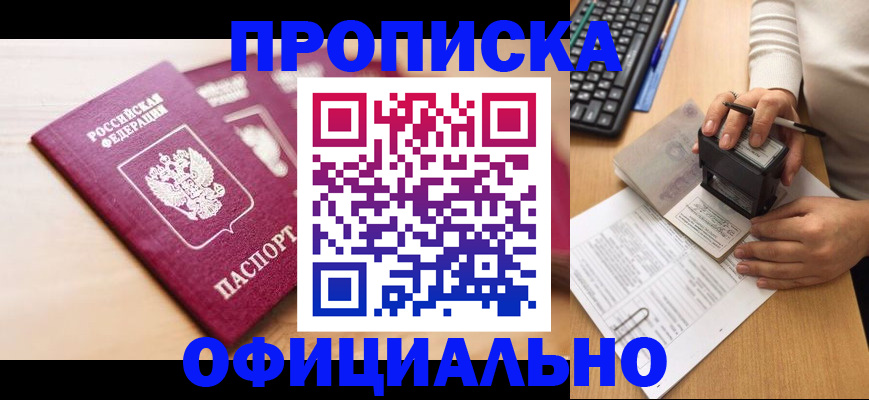 временная регистрация недорого в Добрянке