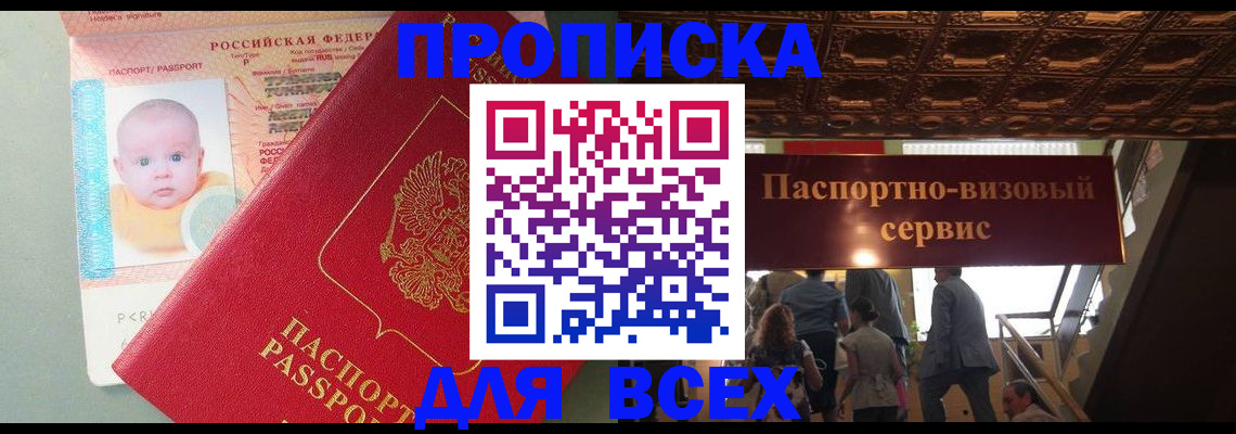 временная регистрация недорого в Добрянке