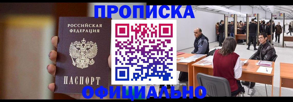 временная регистрация купить в Добрянке